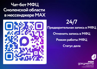 чат-бот МФЦ в мессенджере MAX - фото - 1